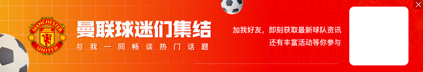 上次联赛夺冠是2013年！泰晤士：曼联目标2028年之前重夺英超冠军